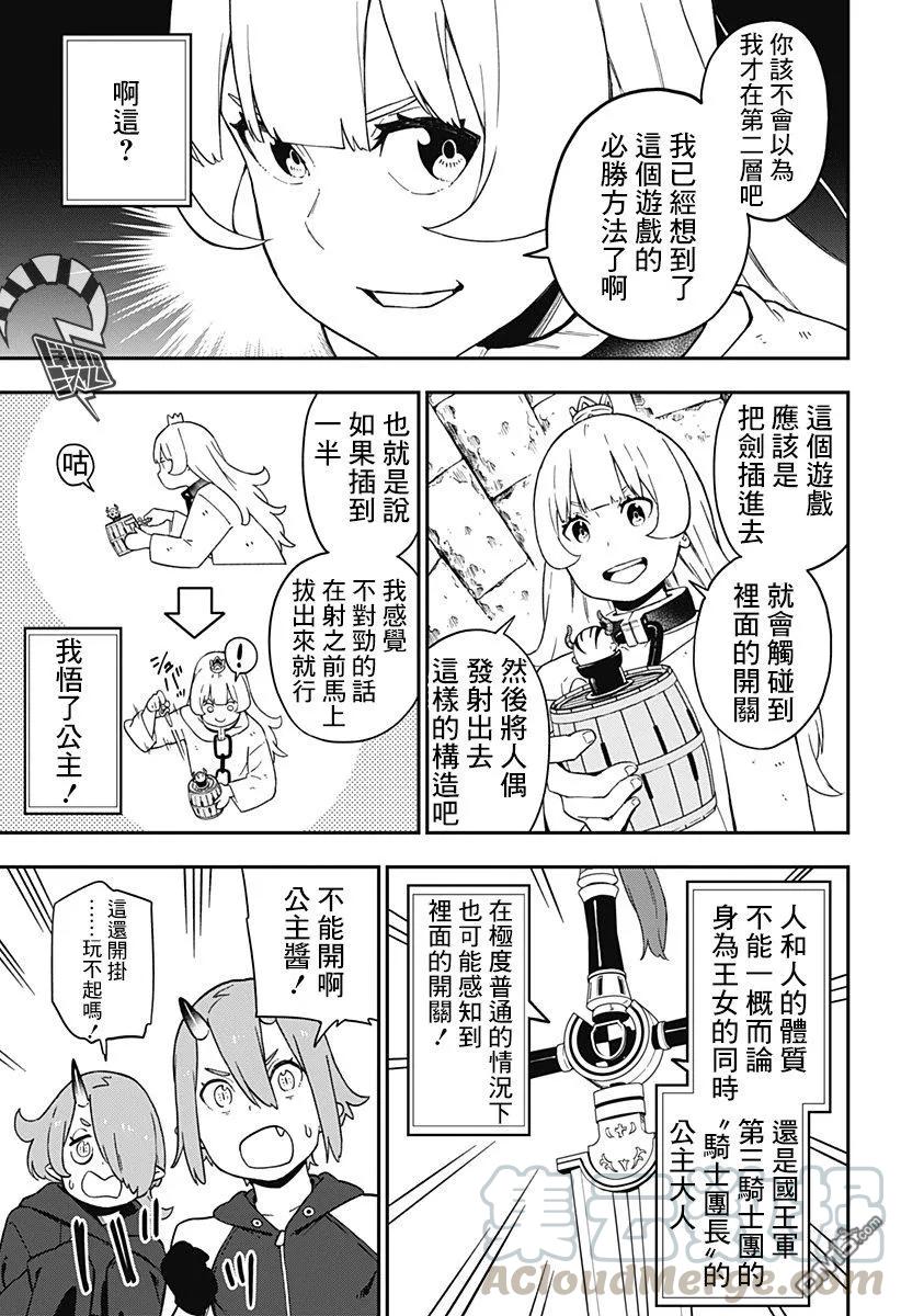 公主大人接下来是拷问时间免费阅读漫画,61 拷问615图