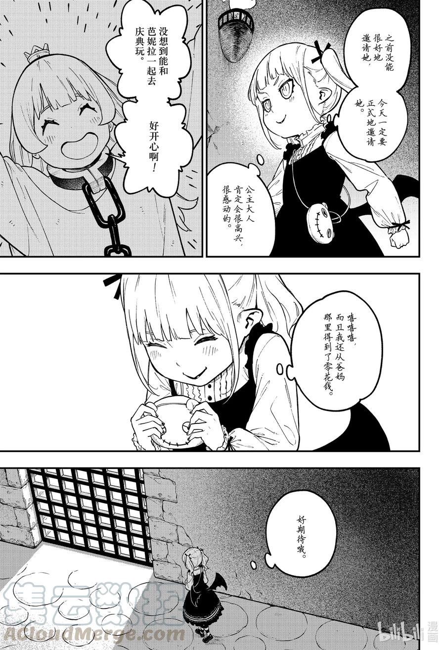 公主大人接下来是拷问时间免费阅读漫画,91 拷问913图
