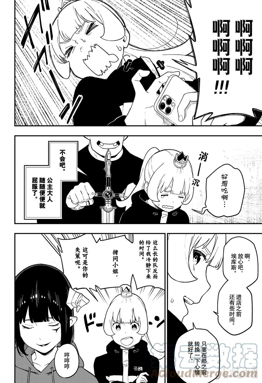 公主大人接下来是拷问时间吧漫画,119 拷问1194图