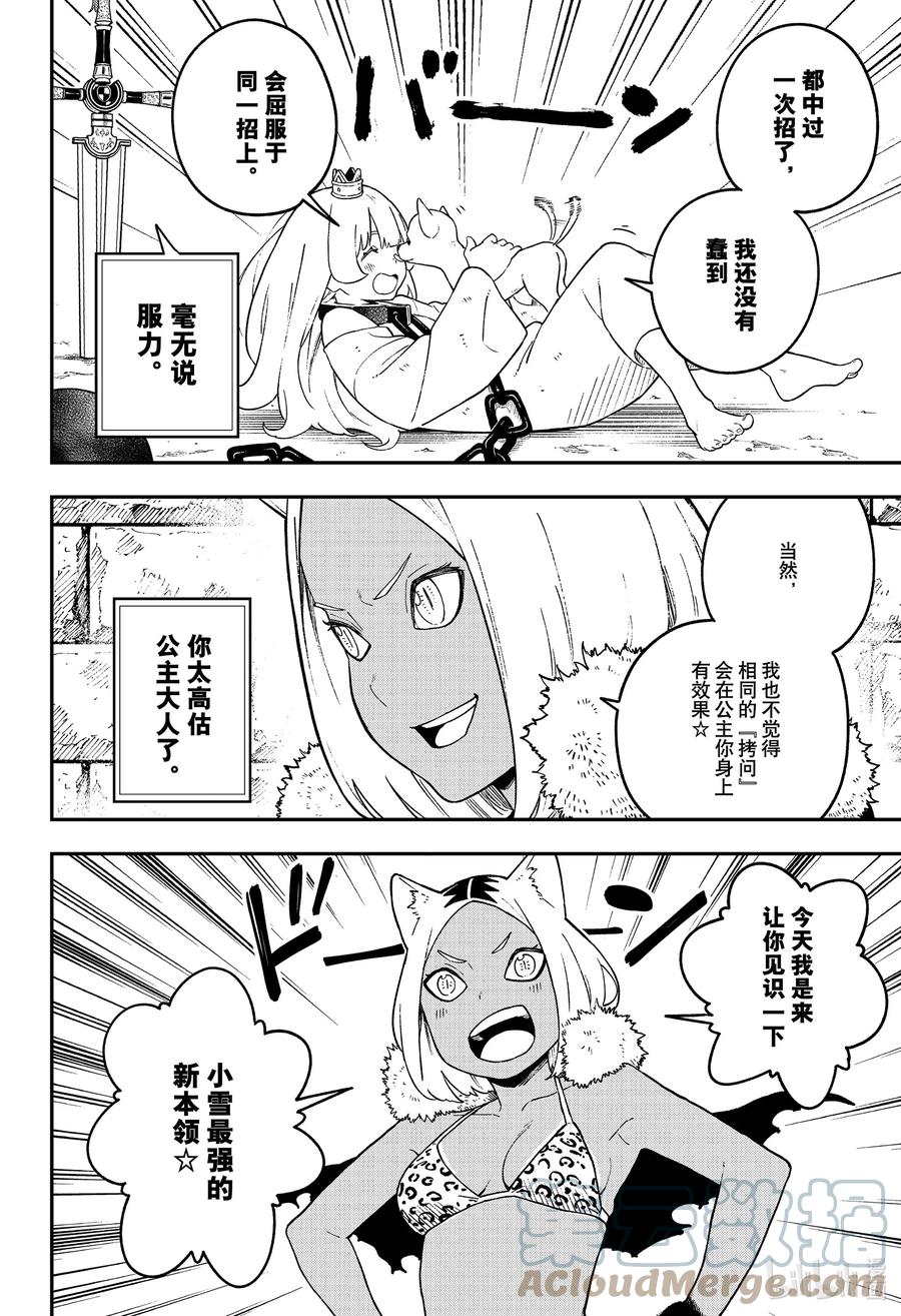 公主大人接下来是拷问时间吧漫画,123 拷问1232图