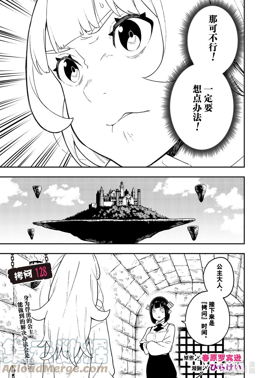 公主大人接下来是拷问时间免费阅读漫画,128 拷问1283图