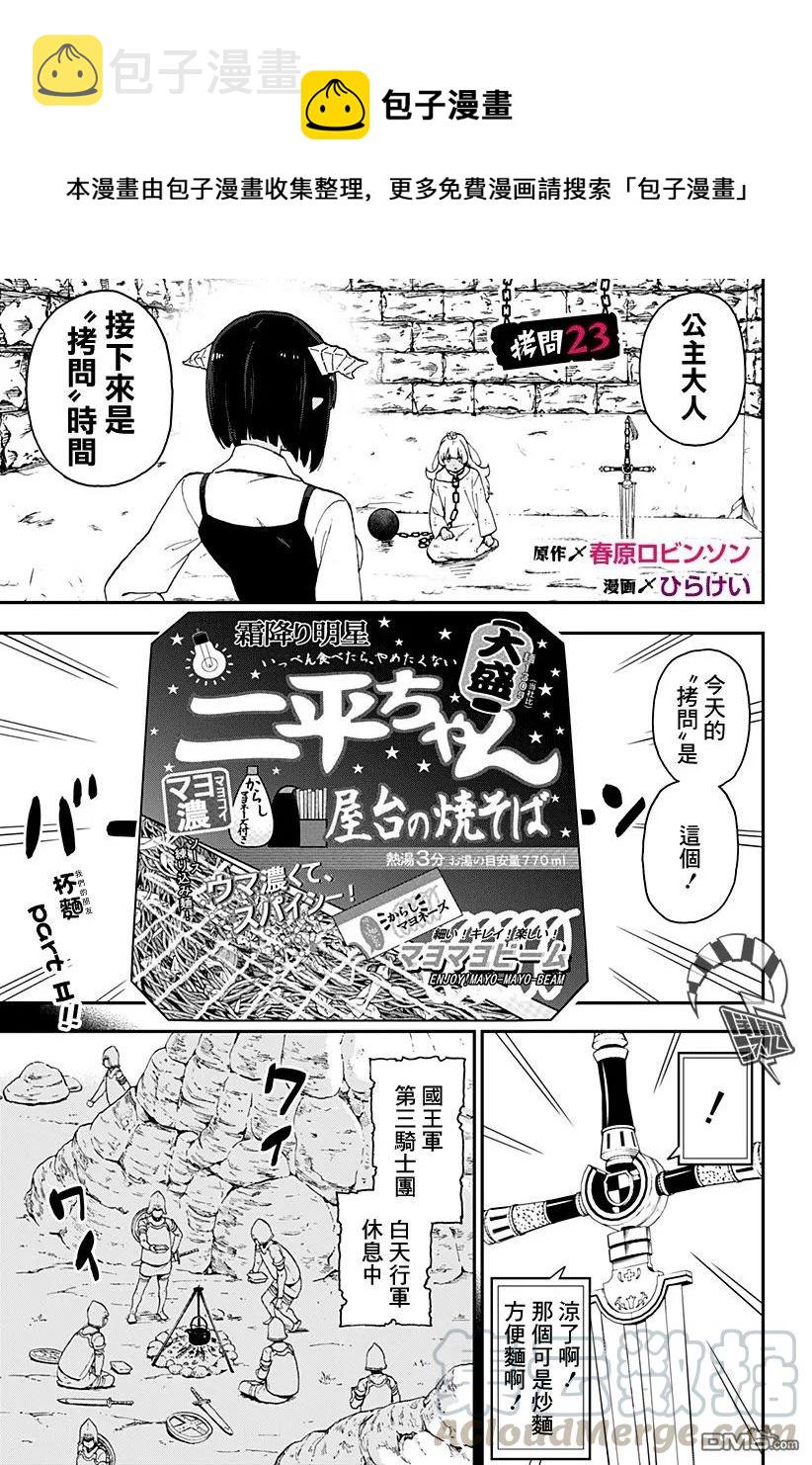 公主大人接下来是拷问时间免费阅读漫画,23 拷问231图