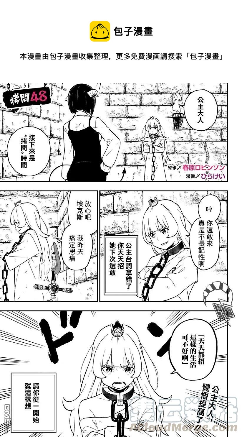 公主大人接下来是拷问时间免费阅读漫画,48 拷问481图