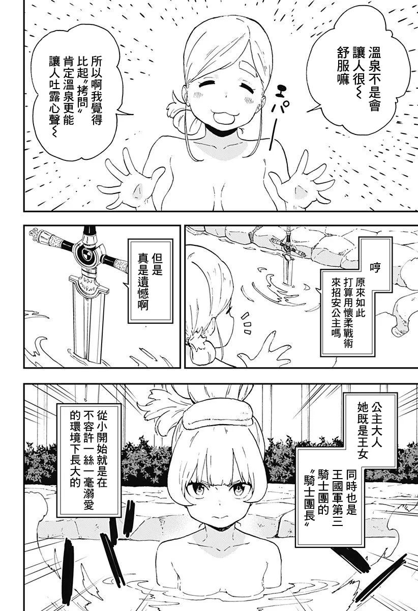 现在是审问时间漫画,6 拷问64图