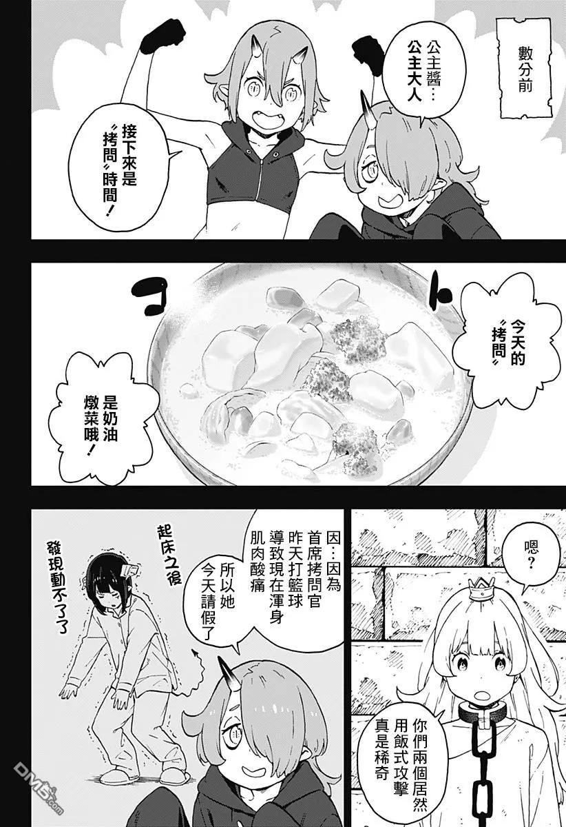 公主大人接下来是拷问时间免费阅读漫画,51 拷问512图