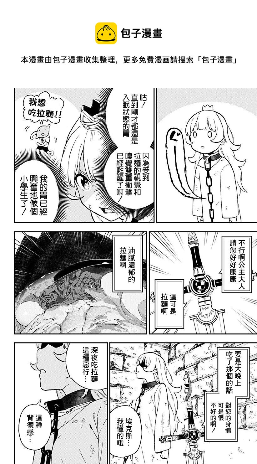 公主大人接下来是拷问时间免费阅读漫画,11 拷问114图