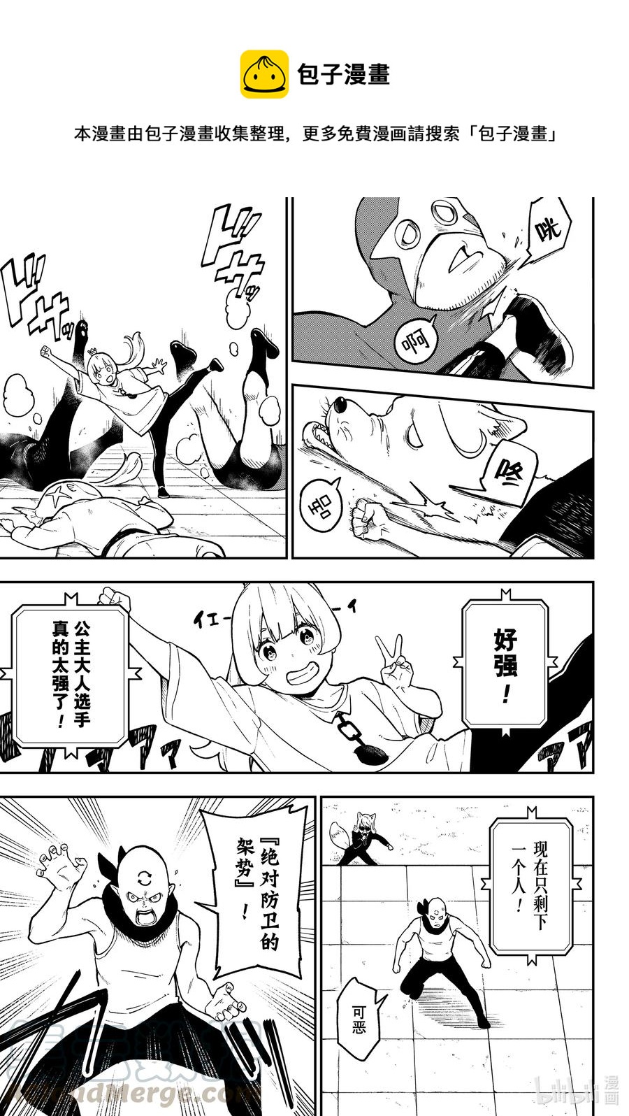 公主大人接下来是拷问时间吧漫画,86 拷问865图