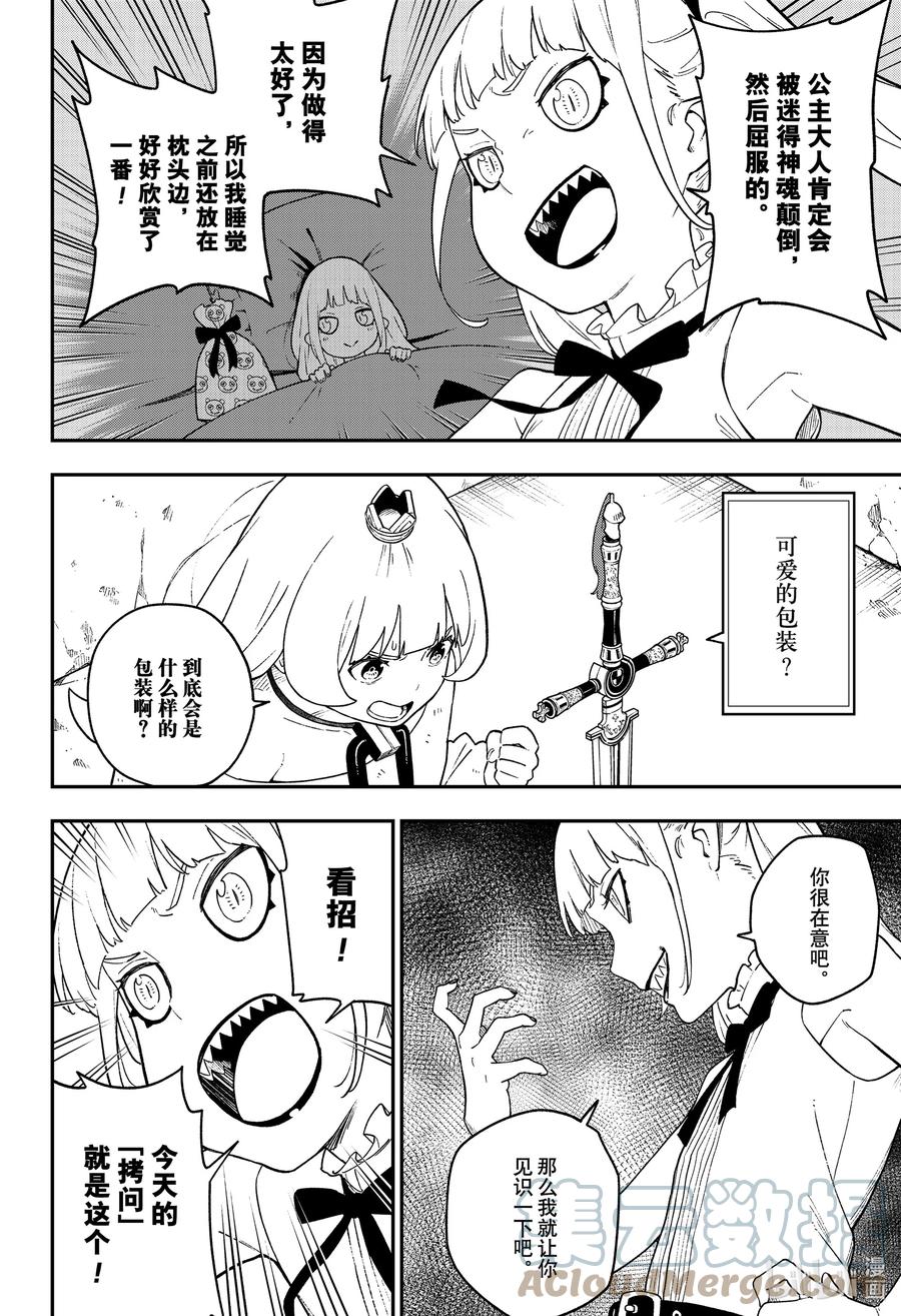公主大人接下来是拷问时间吧漫画,135 拷问1352图