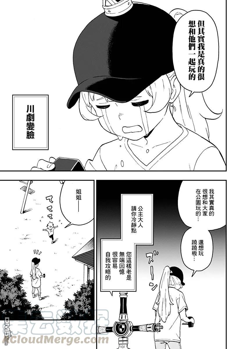 公主大人接下来是拷问时间免费阅读漫画,17 拷问175图