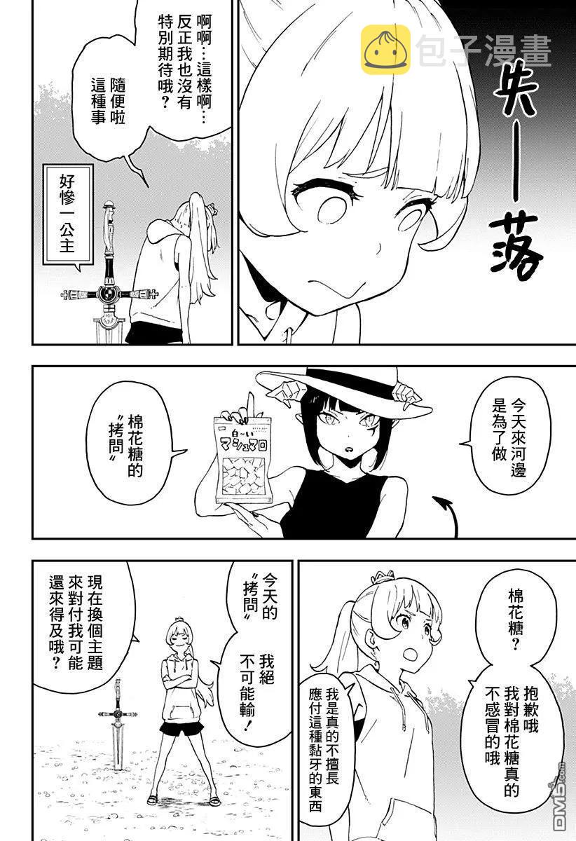 公主大人接下来是拷问时间免费阅读漫画,21 拷问212图