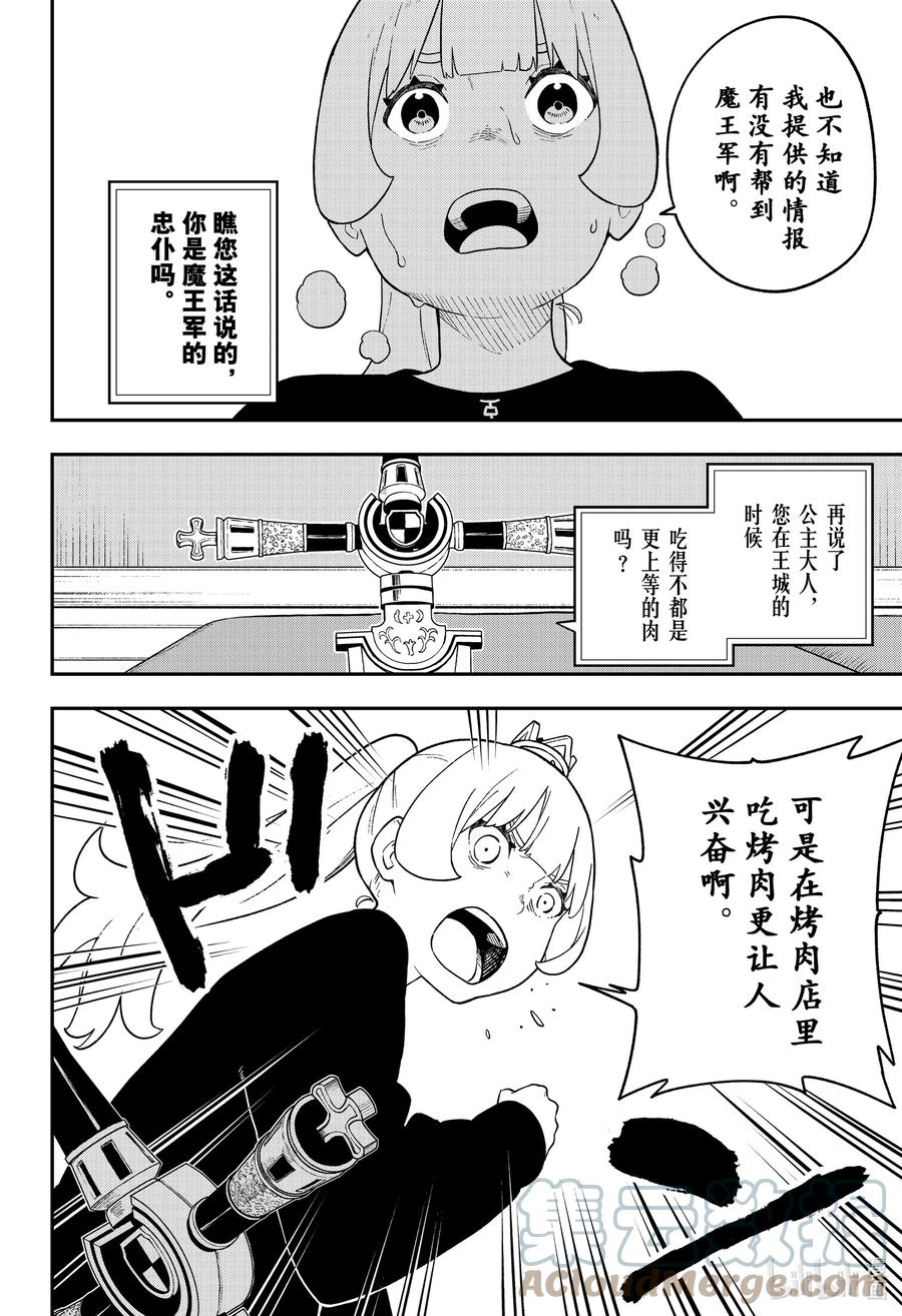 公主大人接下来是拷问时间吧漫画,131 拷问1312图