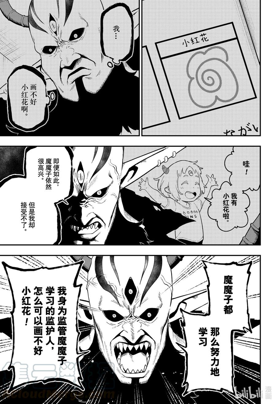 公主大人接下来是拷问时间吧漫画,101 拷问1015图