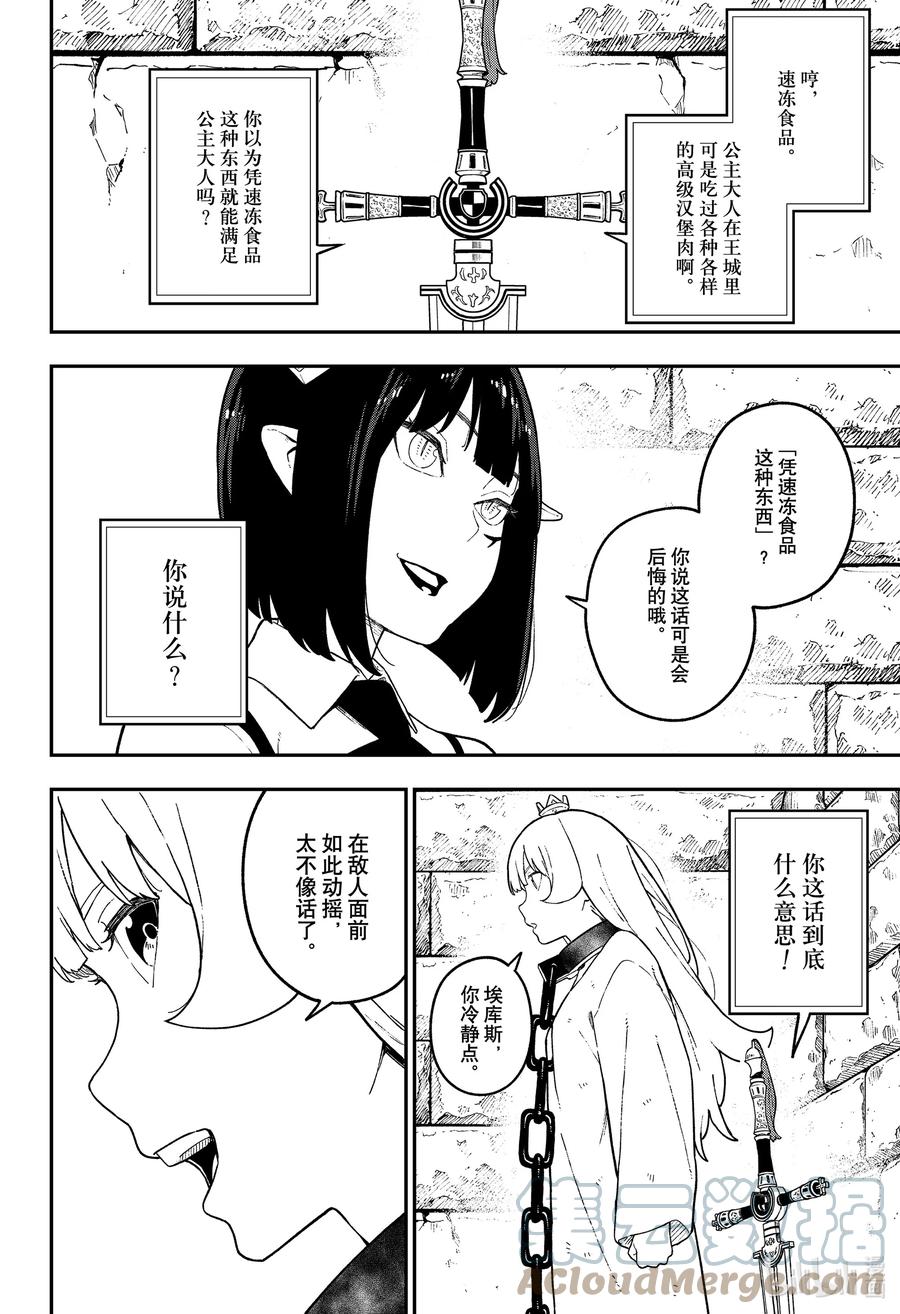 公主大人接下来是拷问时间吧漫画,121 拷问1212图