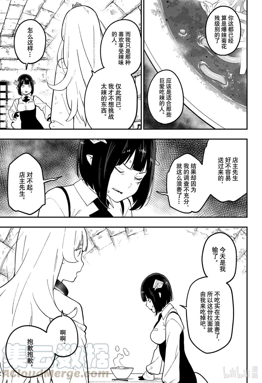 公主大人接下来是拷问时间吧漫画,103 拷问1033图