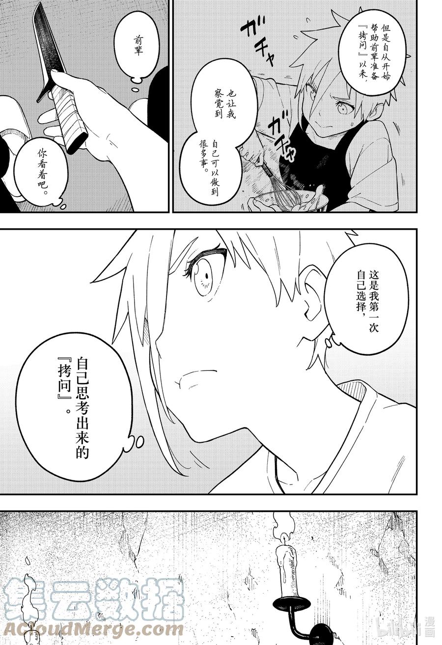 公主大人接下来是拷问时间免费阅读漫画,113 拷问1135图