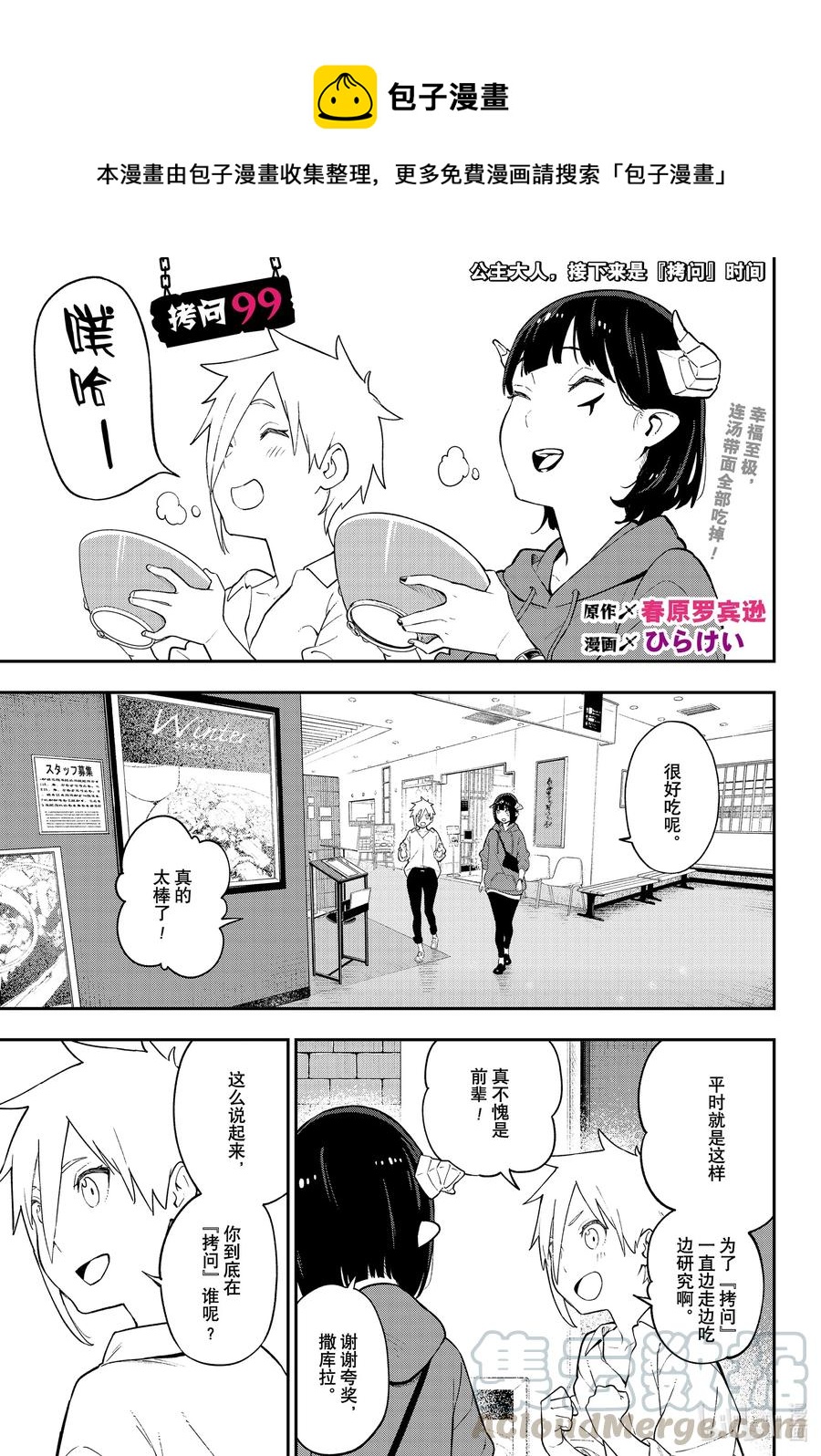 公主大人接下来是拷问时间免费阅读漫画,99 拷问991图
