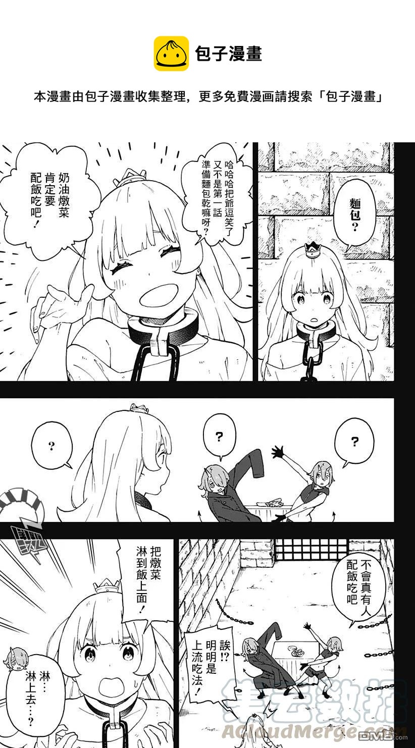 公主大人接下来是拷问时间免费阅读漫画,51 拷问515图
