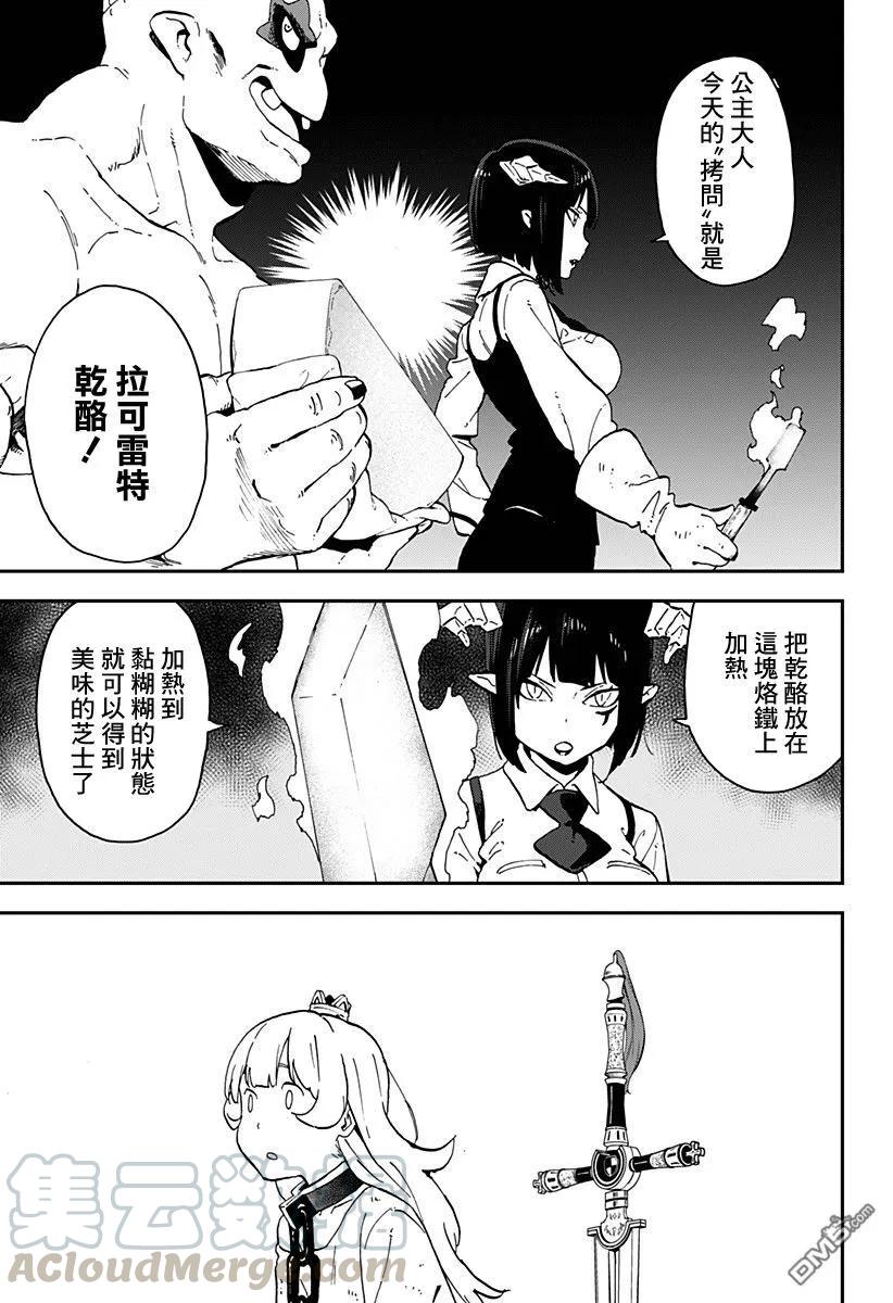 公主大人接下来是拷问时间免费阅读漫画,18 拷问185图