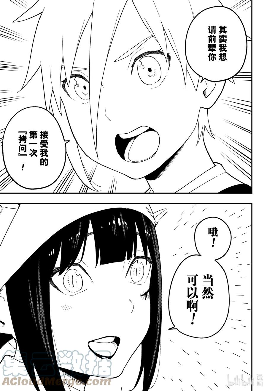 公主大人接下来是拷问时间免费阅读漫画,113 拷问1133图