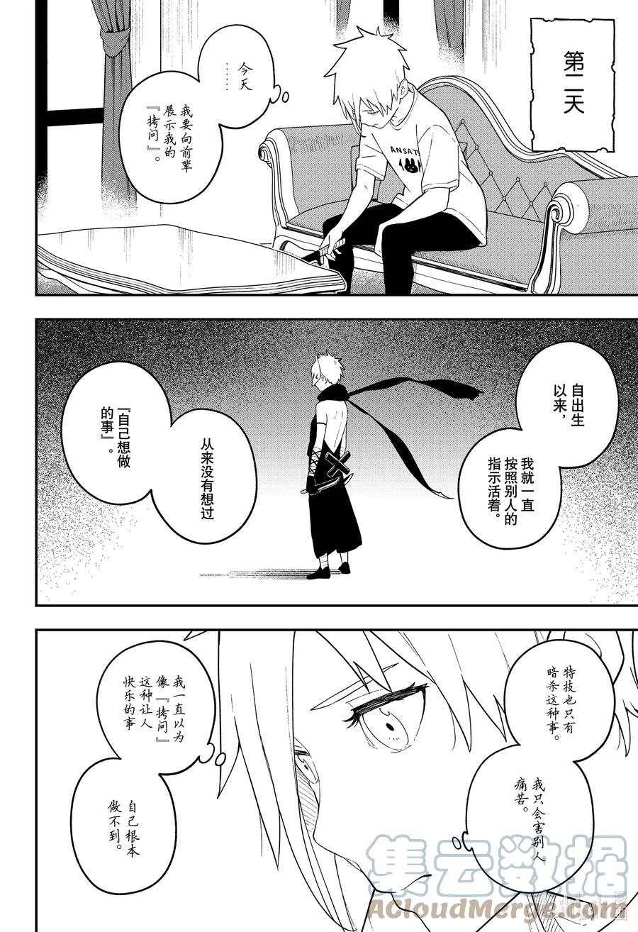 公主大人接下来是拷问时间免费阅读漫画,113 拷问1134图