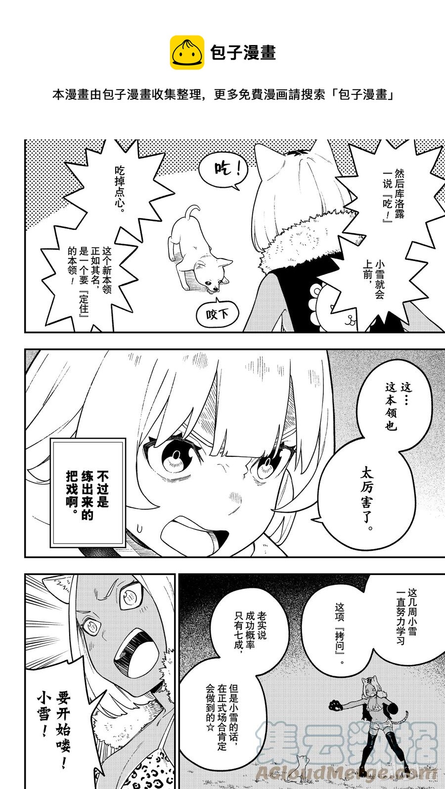 公主大人接下来是拷问时间吧漫画,123 拷问1234图
