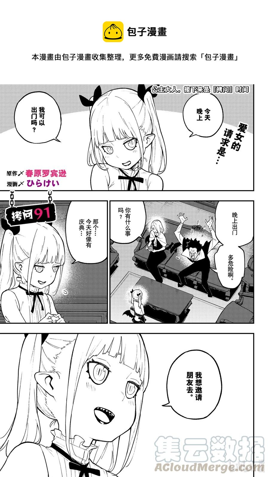 公主大人接下来是拷问时间免费阅读漫画,91 拷问911图