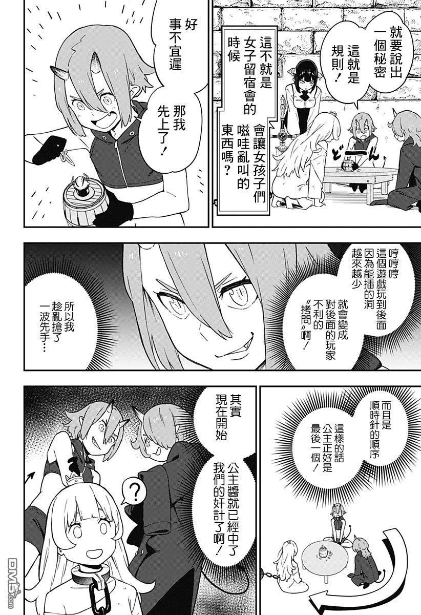 公主大人接下来是拷问时间免费阅读漫画,61 拷问612图