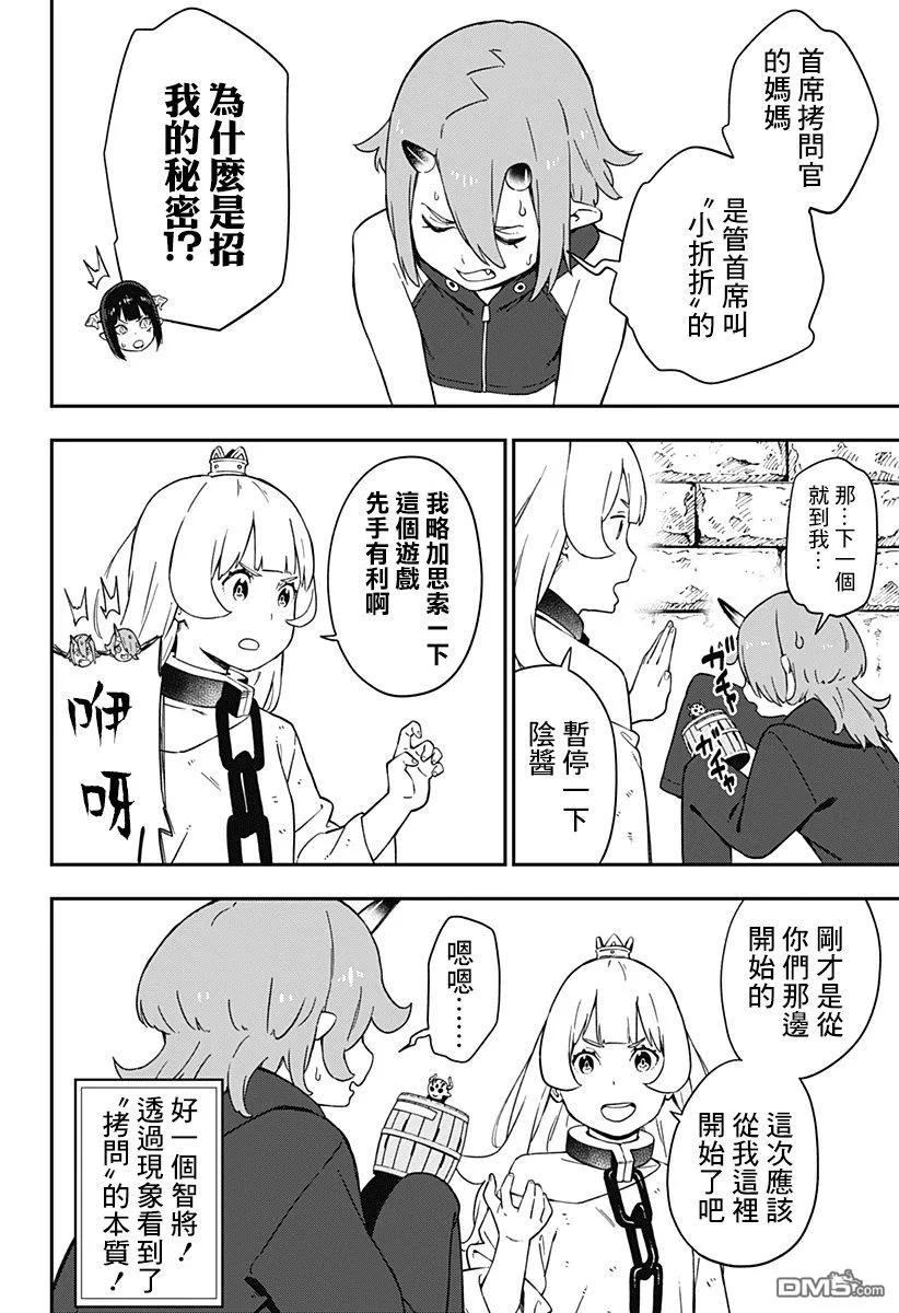 公主大人接下来是拷问时间免费阅读漫画,61 拷问614图