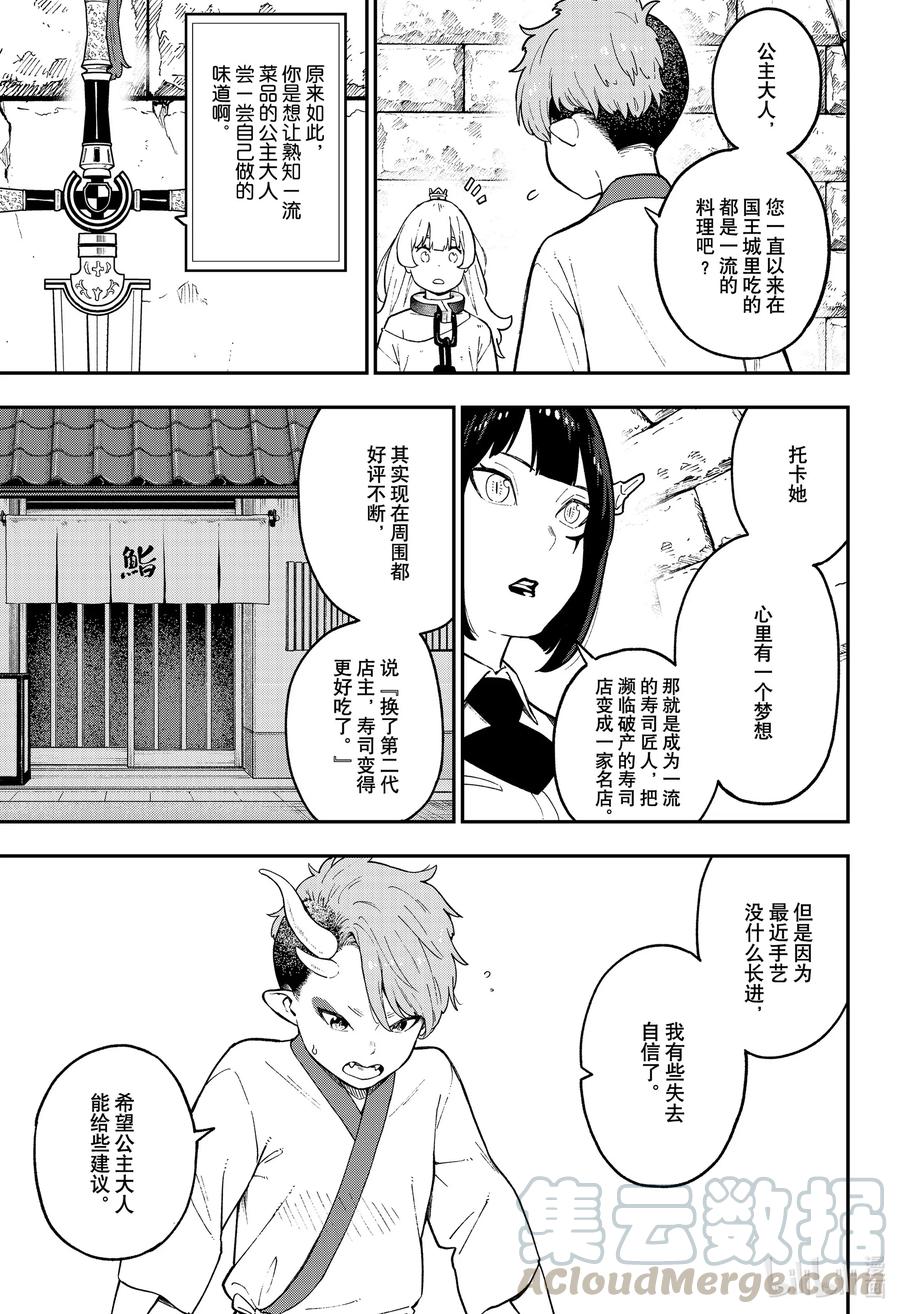 公主大人接下来是拷问时间吧漫画,78 拷问785图