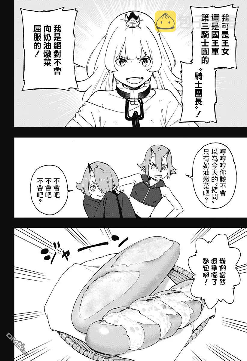 公主大人接下来是拷问时间免费阅读漫画,51 拷问514图