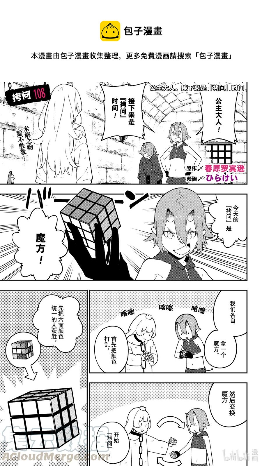 公主大人接下来是拷问时间吧漫画,108 拷问1081图