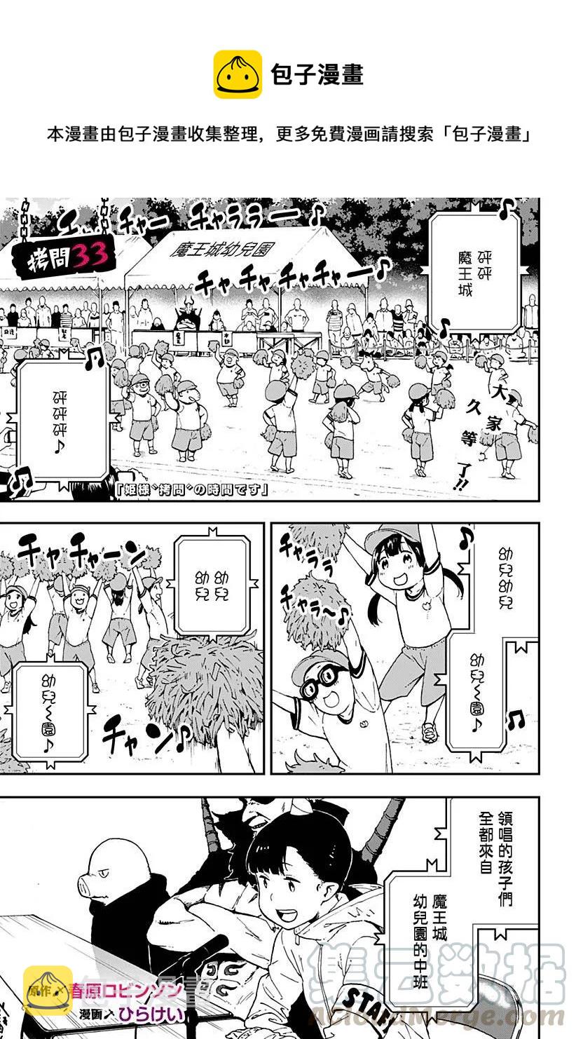 公主大人接下来是拷问时间免费阅读漫画,33 拷问331图