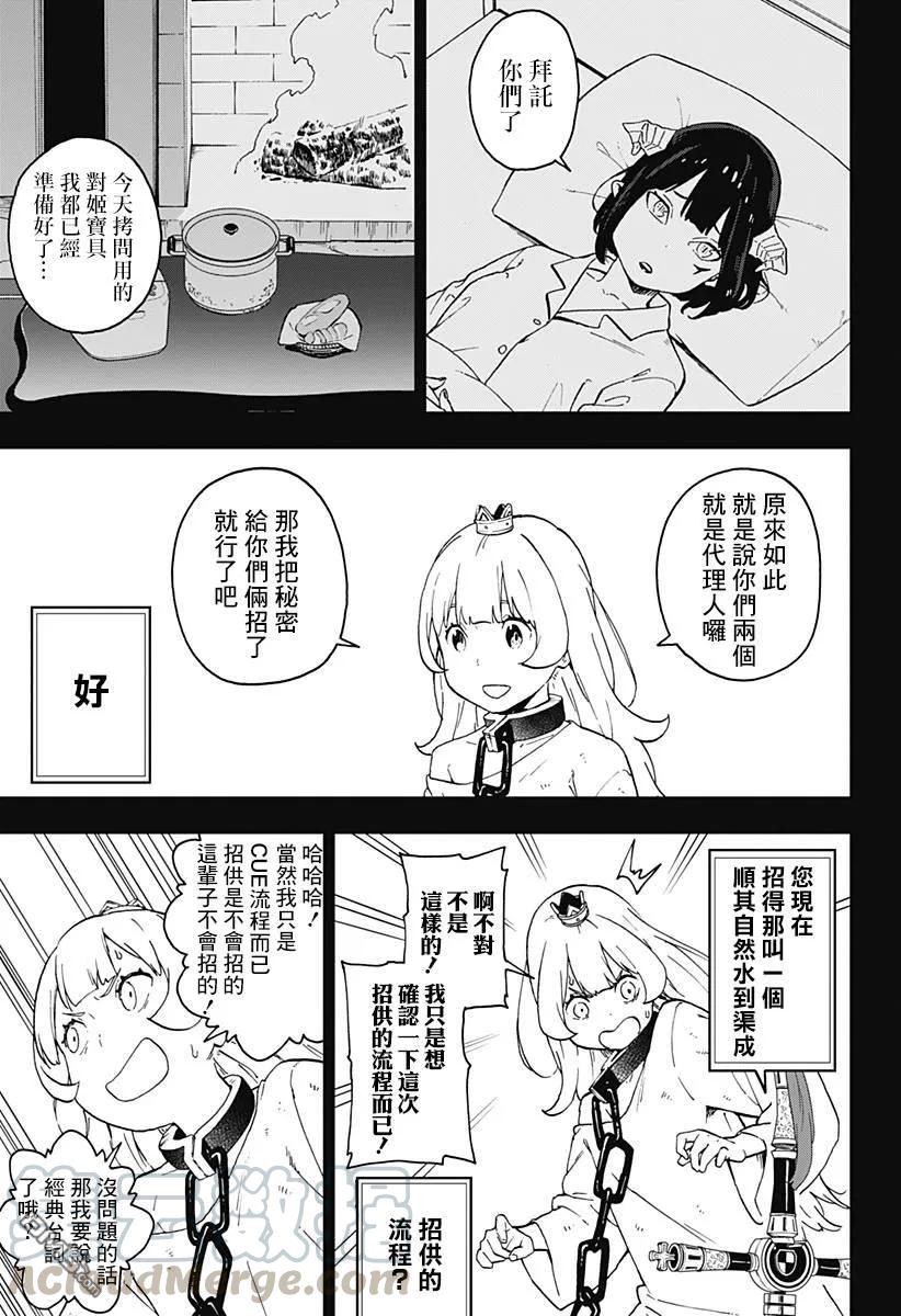 公主大人接下来是拷问时间免费阅读漫画,51 拷问513图