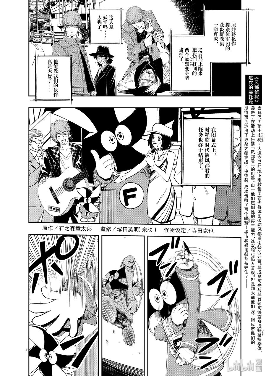 风都侦探时芽的身材漫画,84 第84话 向f致谢 10/风啊不要停2图