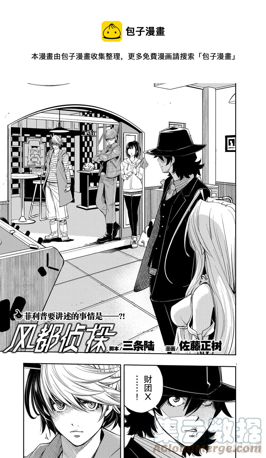 风都侦探时芽的身材漫画,106 第106话 迷宫大楼的h 4/财团之影1图