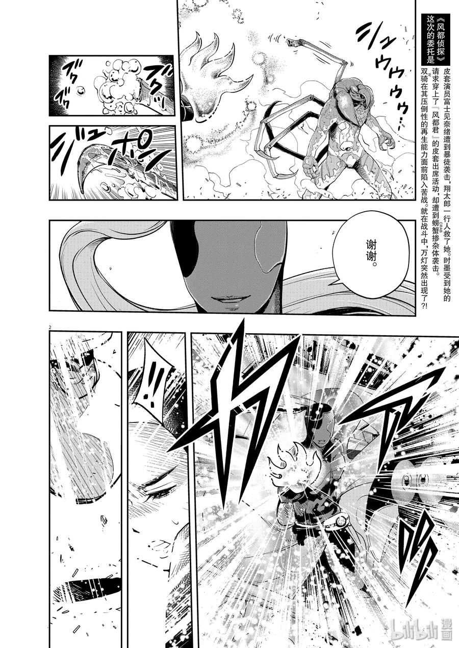 风都侦探剧场版免费漫画,80 第80话 向f致谢 6/我了解你2图