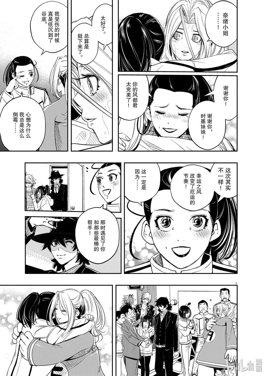 风都侦探时芽的身材漫画,84 第84话 向f致谢 10/风啊不要停5图
