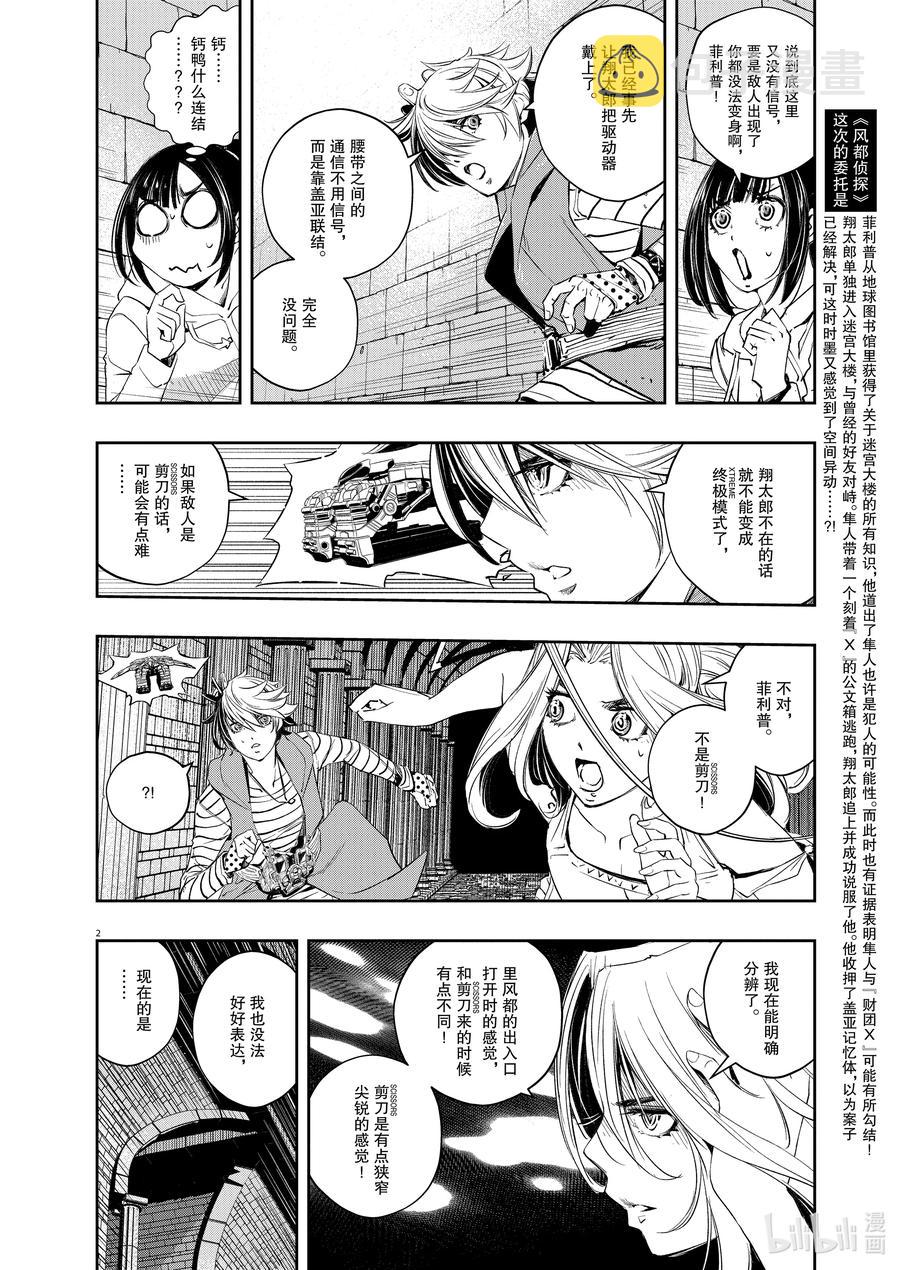风都侦探时芽的身材漫画,108 第108话 迷宫大楼的h 6/诅咒的真相2图