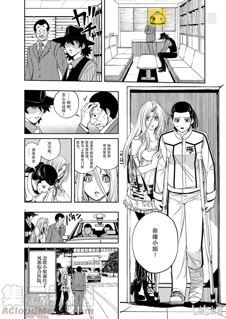 风都侦探免费观看完整版在线观看漫画,76 第76话  向f致谢 2/皮套演员时墨4图