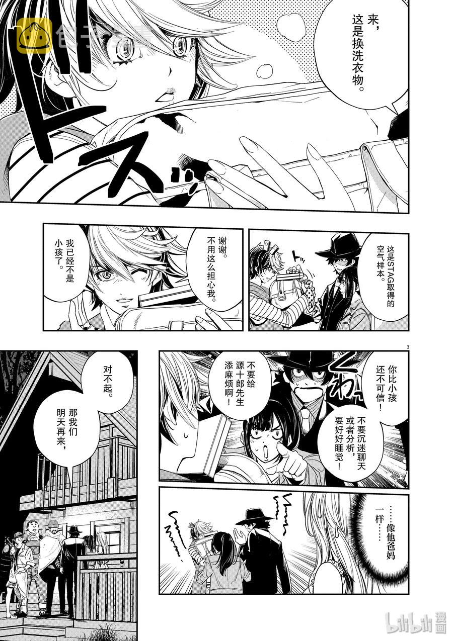 风都侦探时芽的身材漫画,67 第67话  b们的宝物 2/湾岸不听劝的各位3图