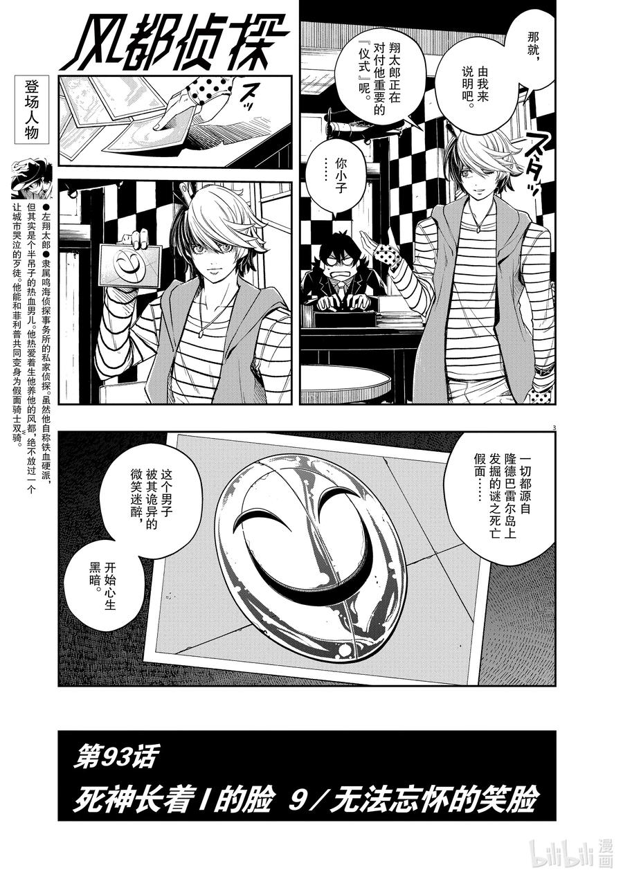 风都侦探时芽的身材漫画,93 第93话 死神长着I的脸 9/无法忘怀的笑脸3图