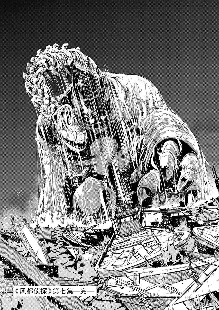 风都侦探漫画,65 第65话 黑暗遍布o之巢 10/黑暗更深远处的脚步声1图