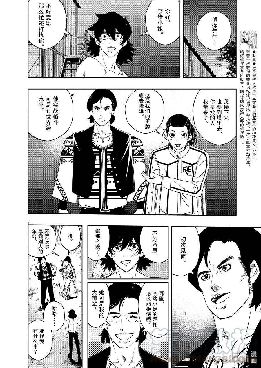 风都侦探10漫画,82 第82话 向f致谢 8/决战前夜4图