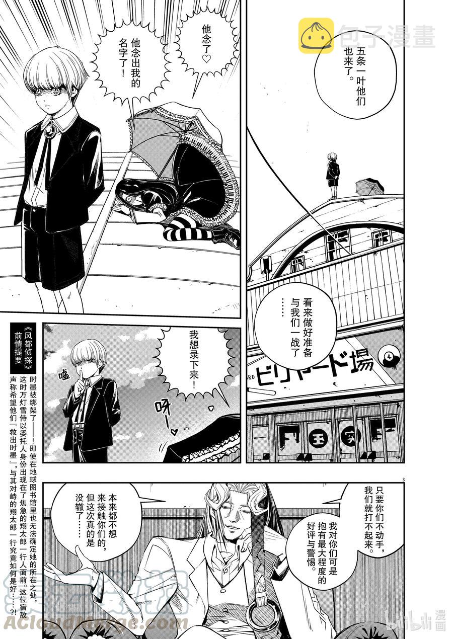 风都侦探时芽的身材漫画,95 第95话  异端者d 2/遗失的海滩3图