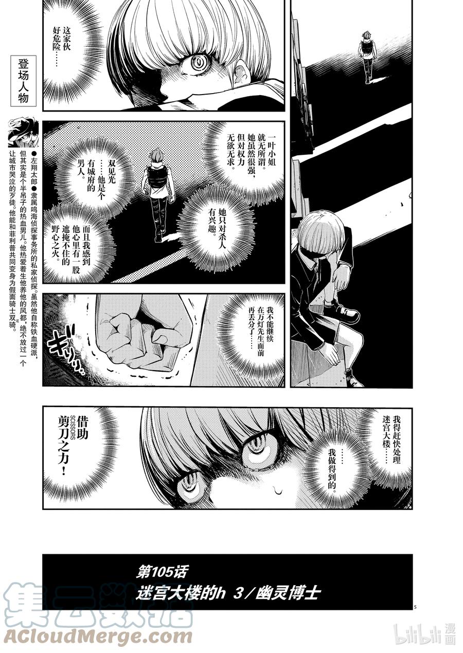 风都侦探免费观看完整版在线观看漫画,105 第105话 迷宫大楼的h 3/幽灵博士5图