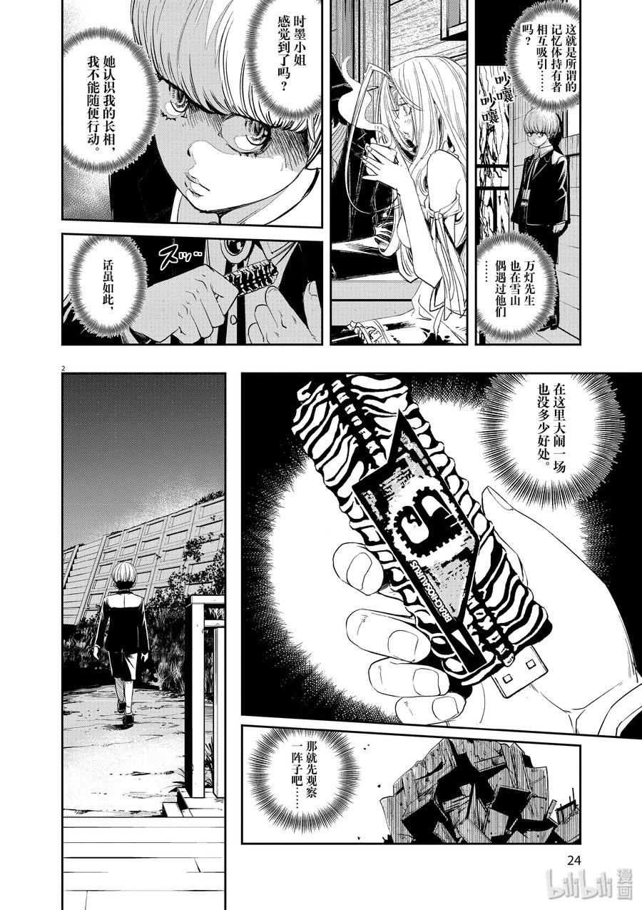 风都侦探时芽的身材漫画,67 第67话  b们的宝物 2/湾岸不听劝的各位2图