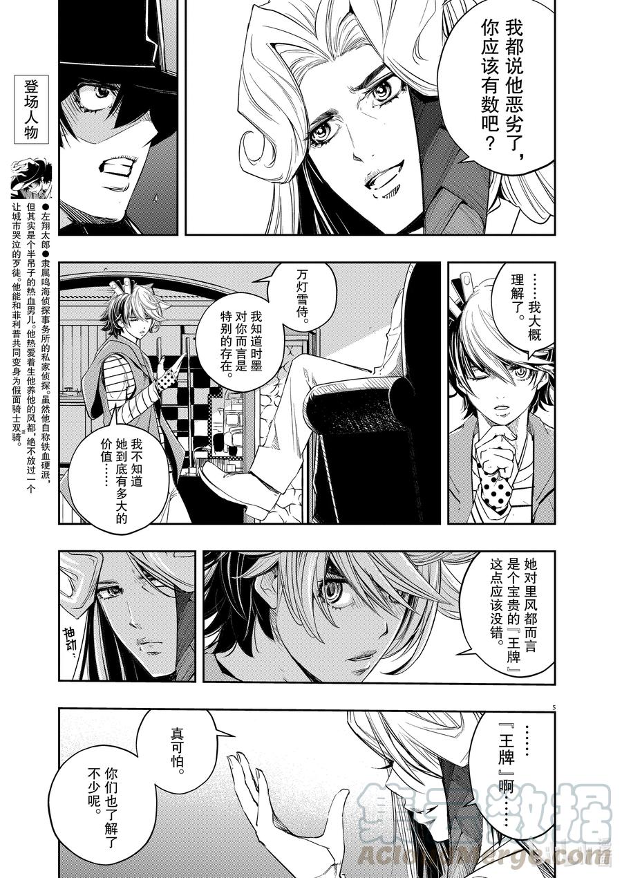 风都侦探时芽的身材漫画,95 第95话  异端者d 2/遗失的海滩5图