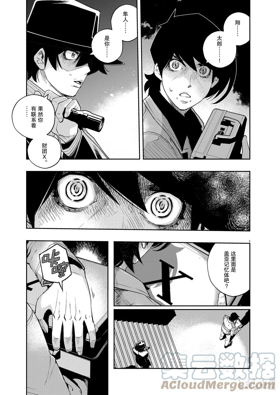 风都侦探时芽的身材漫画,107 第107话 迷宫大楼的h 5/好友3图