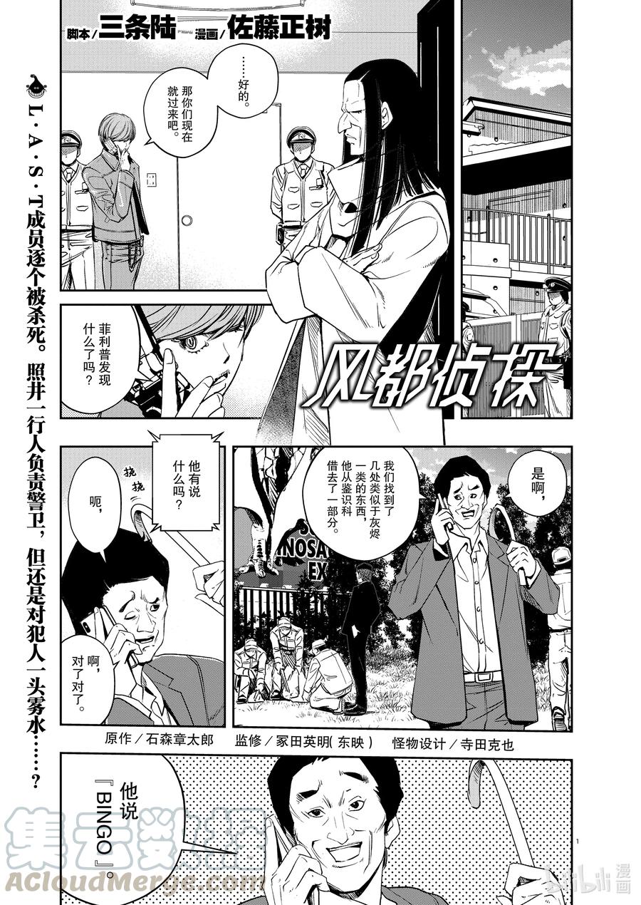 风都侦探10漫画,90 第90话 死神长着I的脸 6/隆德巴雷尔岛之夜1图