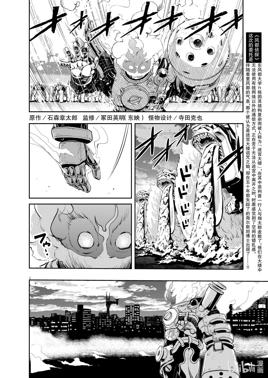 风都侦探免费观看完整版在线观看漫画,105 第105话 迷宫大楼的h 3/幽灵博士2图